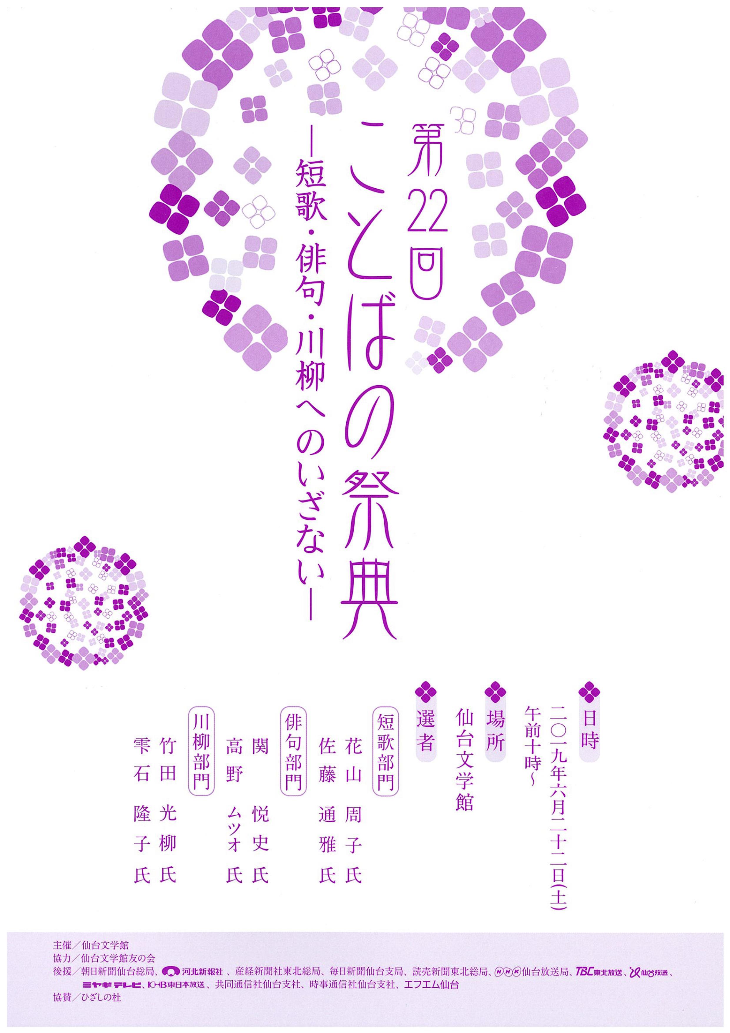 第22回ことばの祭典 短歌 俳句 川柳へのいざない 仙台文学館 第22回ことばの祭典 短歌 俳句 川柳へのいざない 仙台文学館