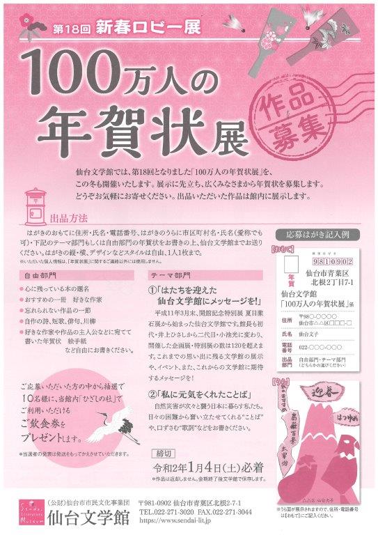 100万人の年賀状展 作品募集 仙台文学館