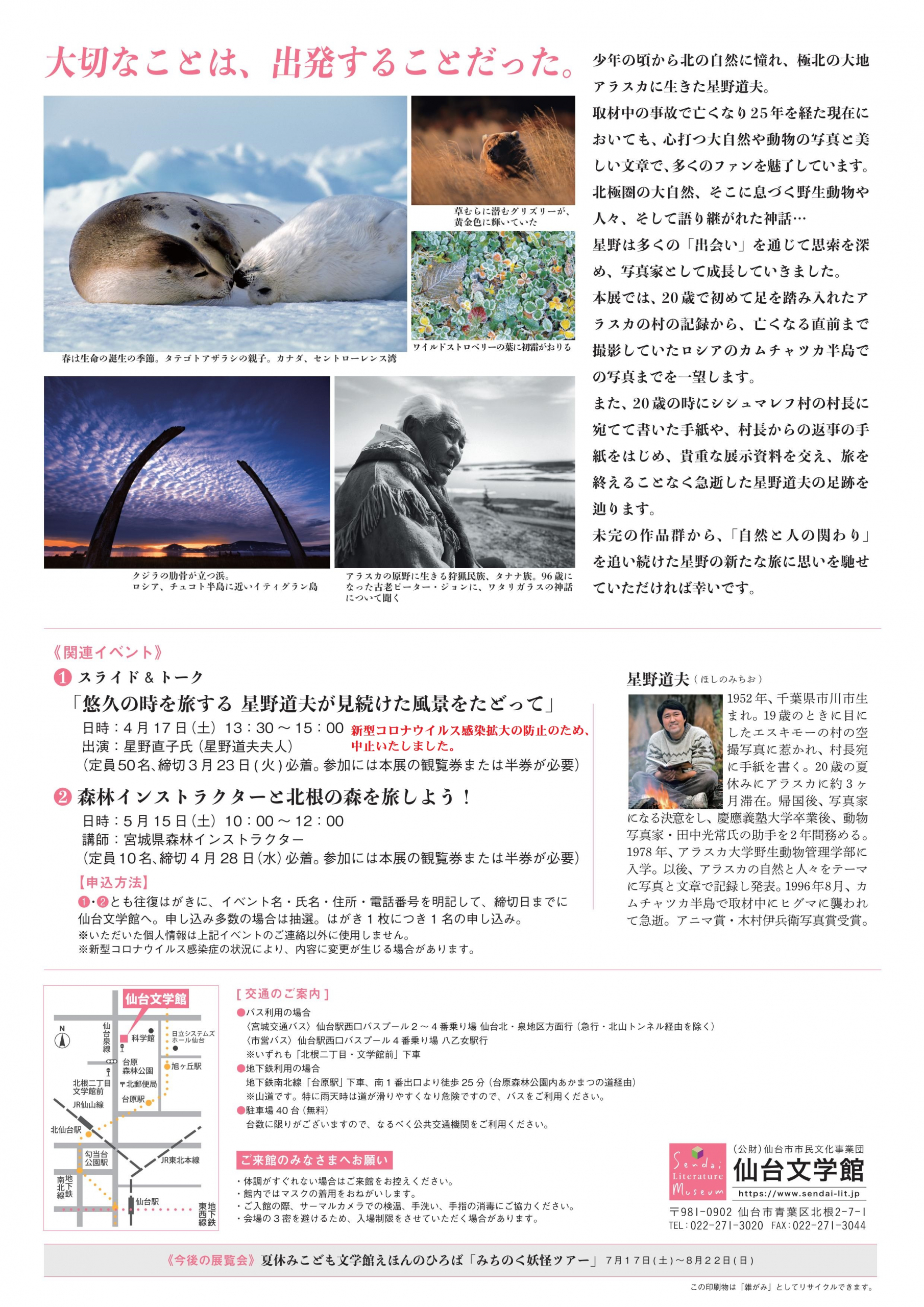 写真展 星野道夫 悠久の時を旅する 仙台文学館 写真展 星野道夫 悠久の時を旅する 仙台文学館
