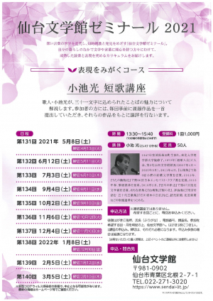 小池光 短歌講座 仙台文学館