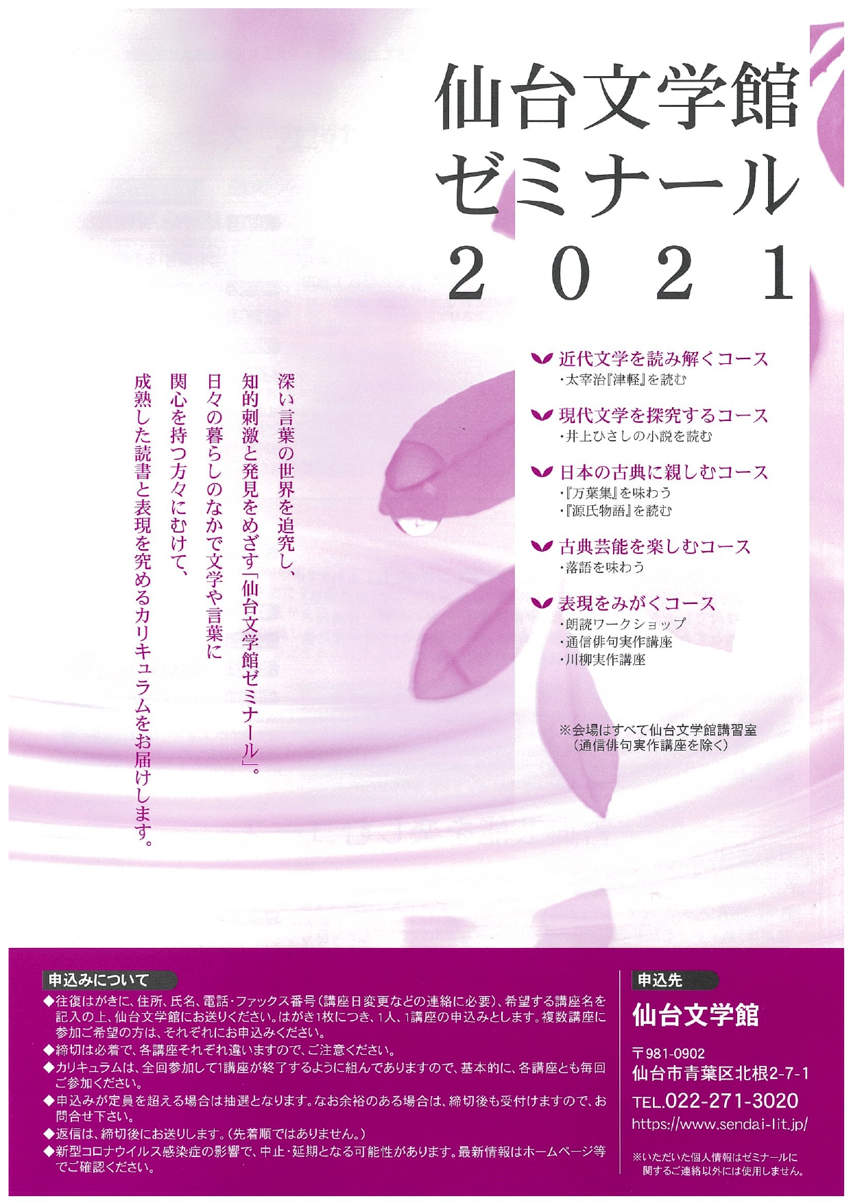 仙台文学館 ことばの杜をあるこう