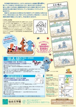 特別展 ぼのぼの 連載35周年記念 ぼのぼのたちの杜 仙台文学館