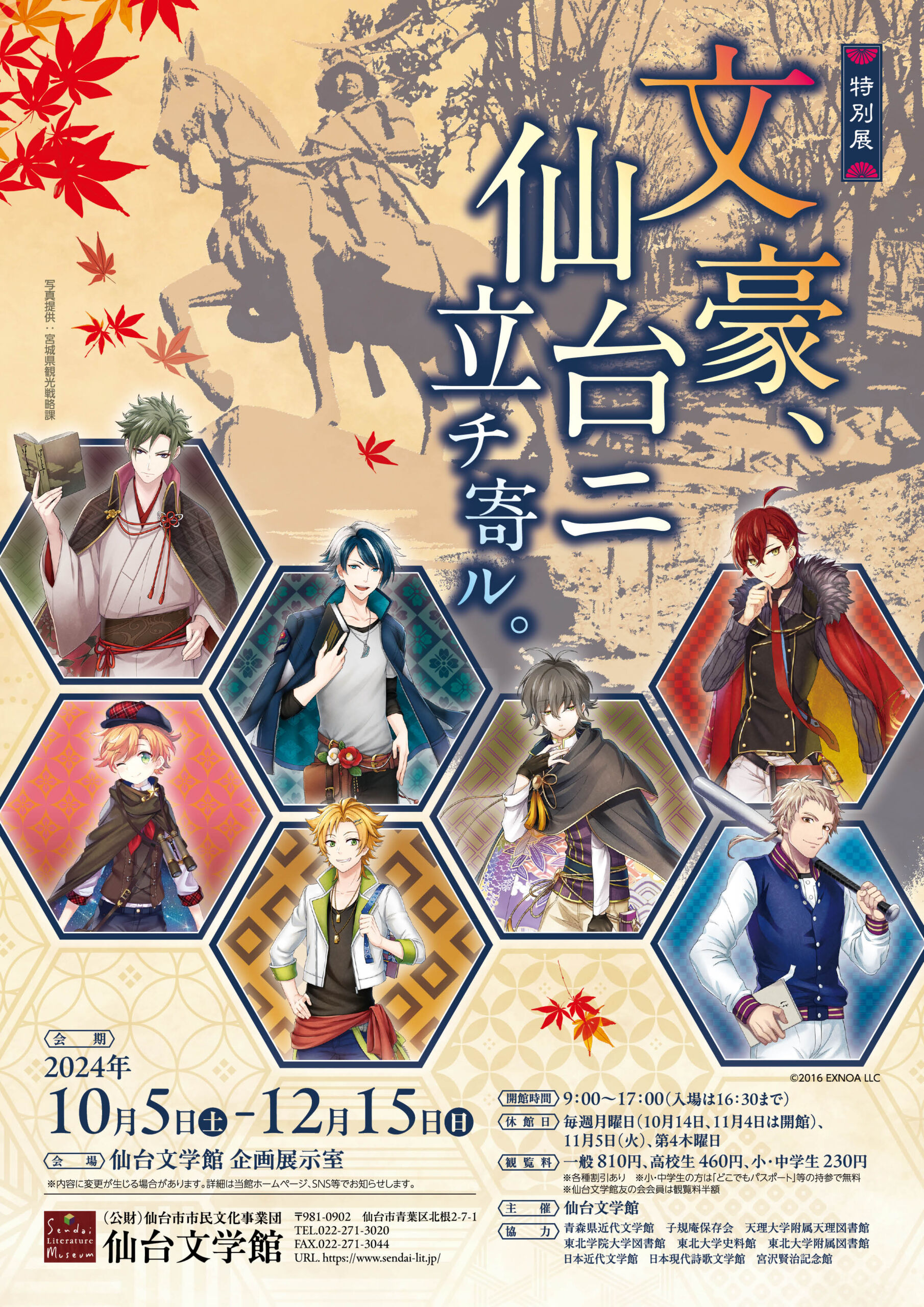 特別展「文豪、仙台ニ立チ寄ル。」｜仙台文学館