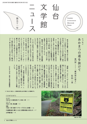 bungakukannews_051-300x425.png